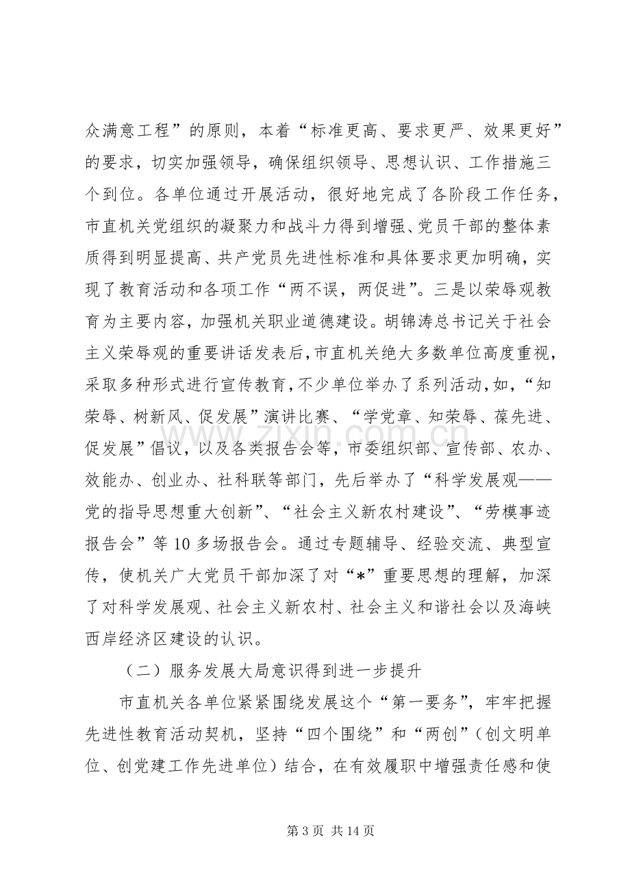 工委精神文明创建经验交流讲话（省）.docx_第3页