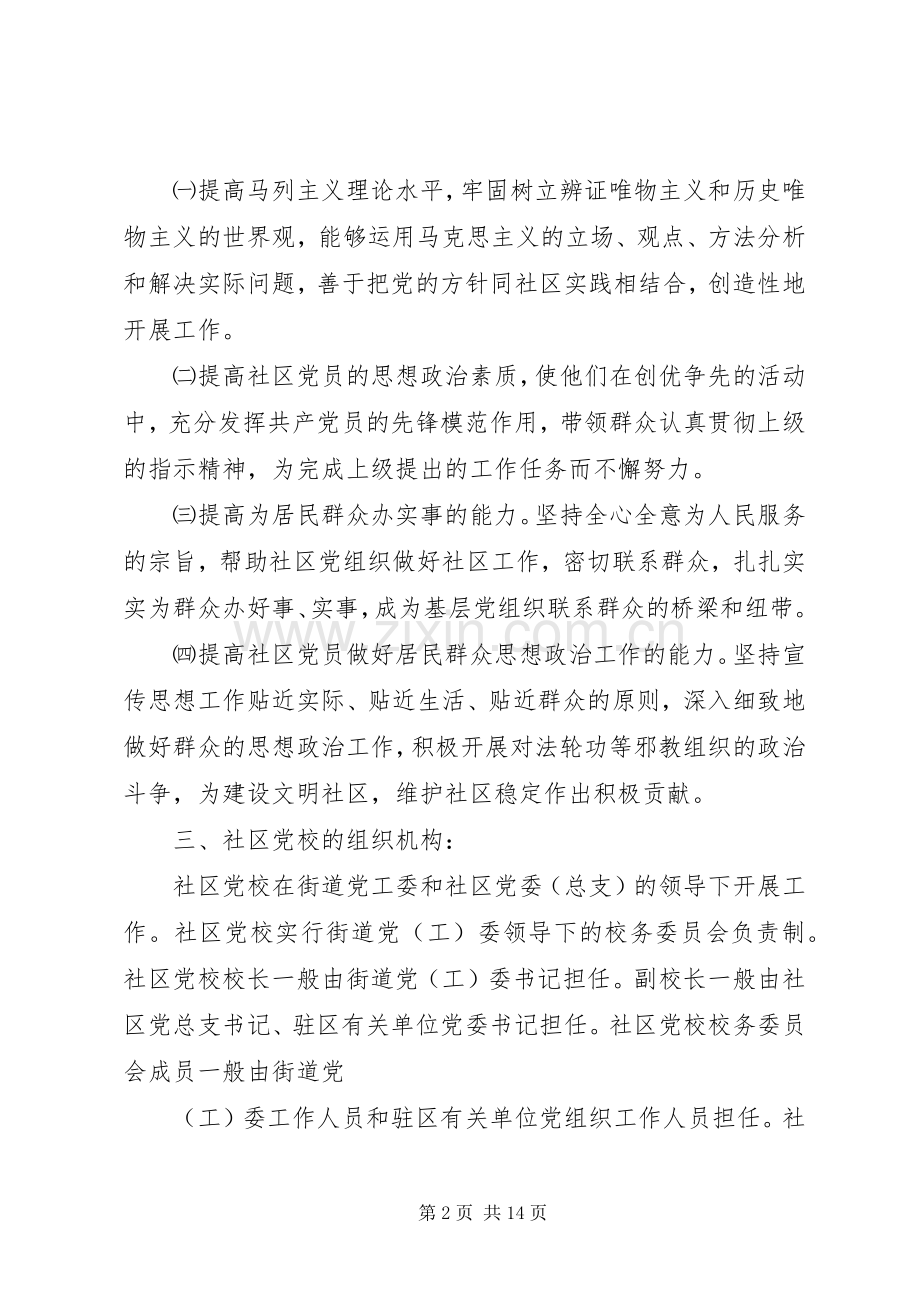 社区党课学习实施方案.docx_第2页