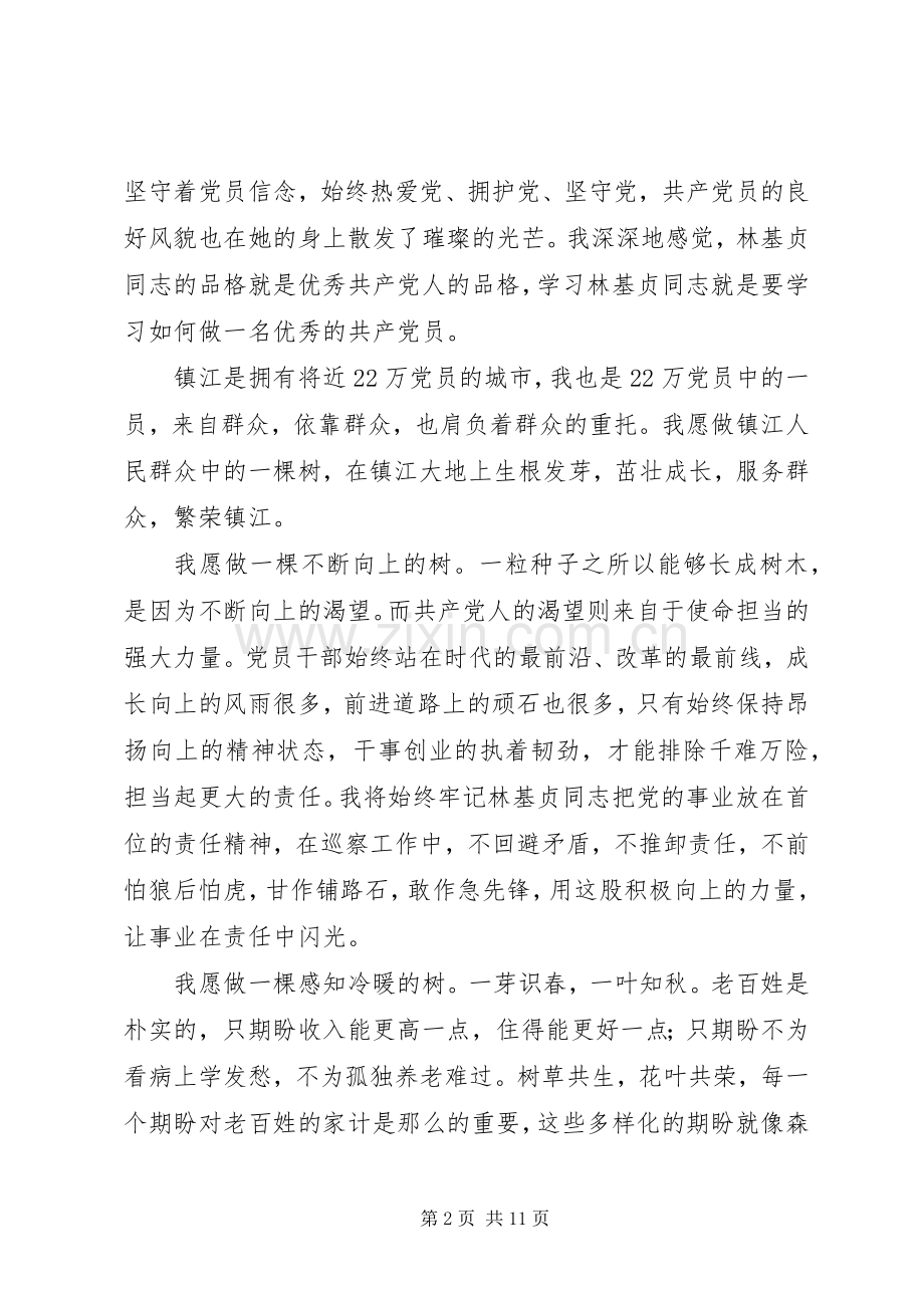 纪检监察干部学习林基贞同志先进事迹心得体会感想4篇(一).docx_第2页