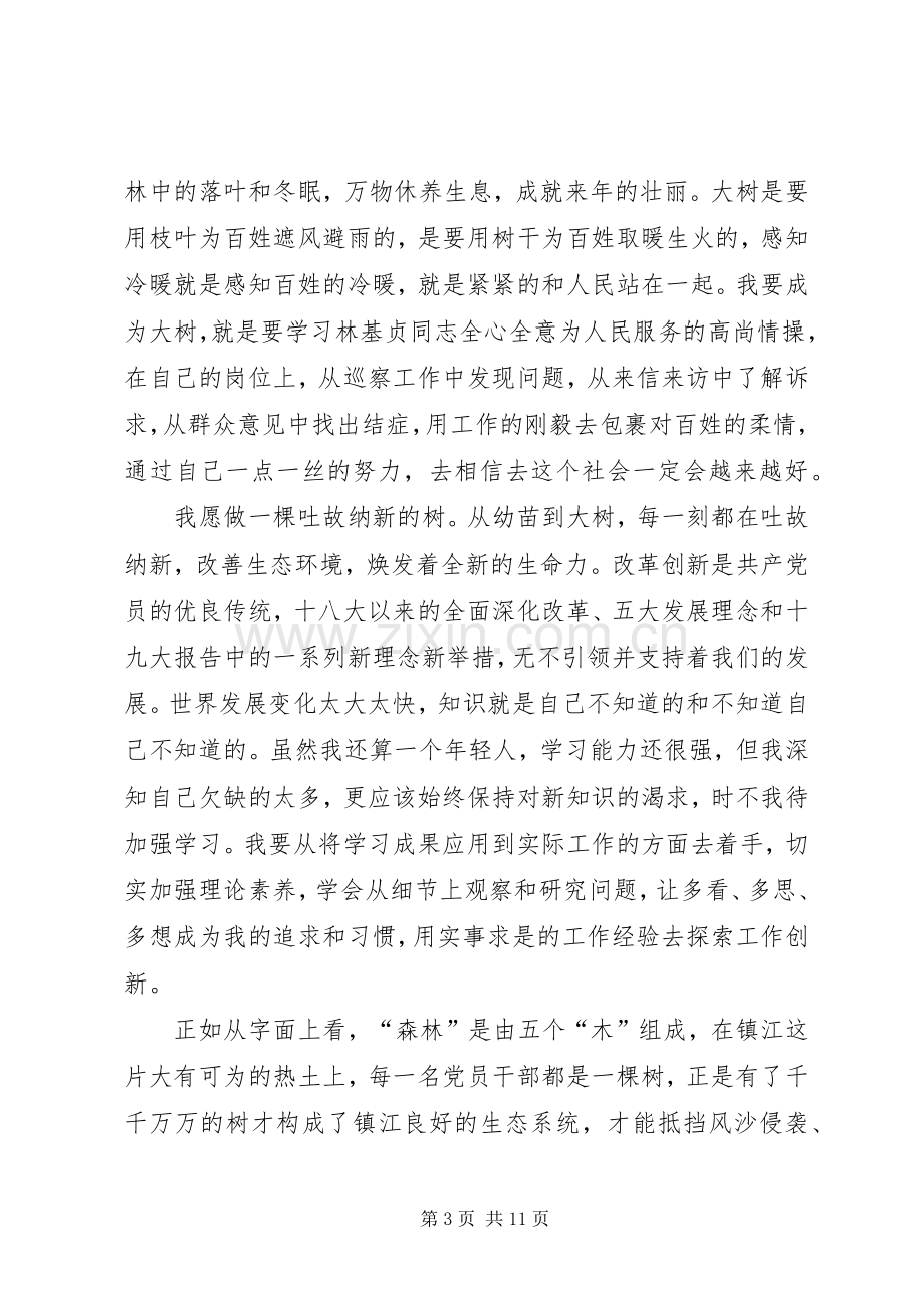 纪检监察干部学习林基贞同志先进事迹心得体会感想4篇(一).docx_第3页