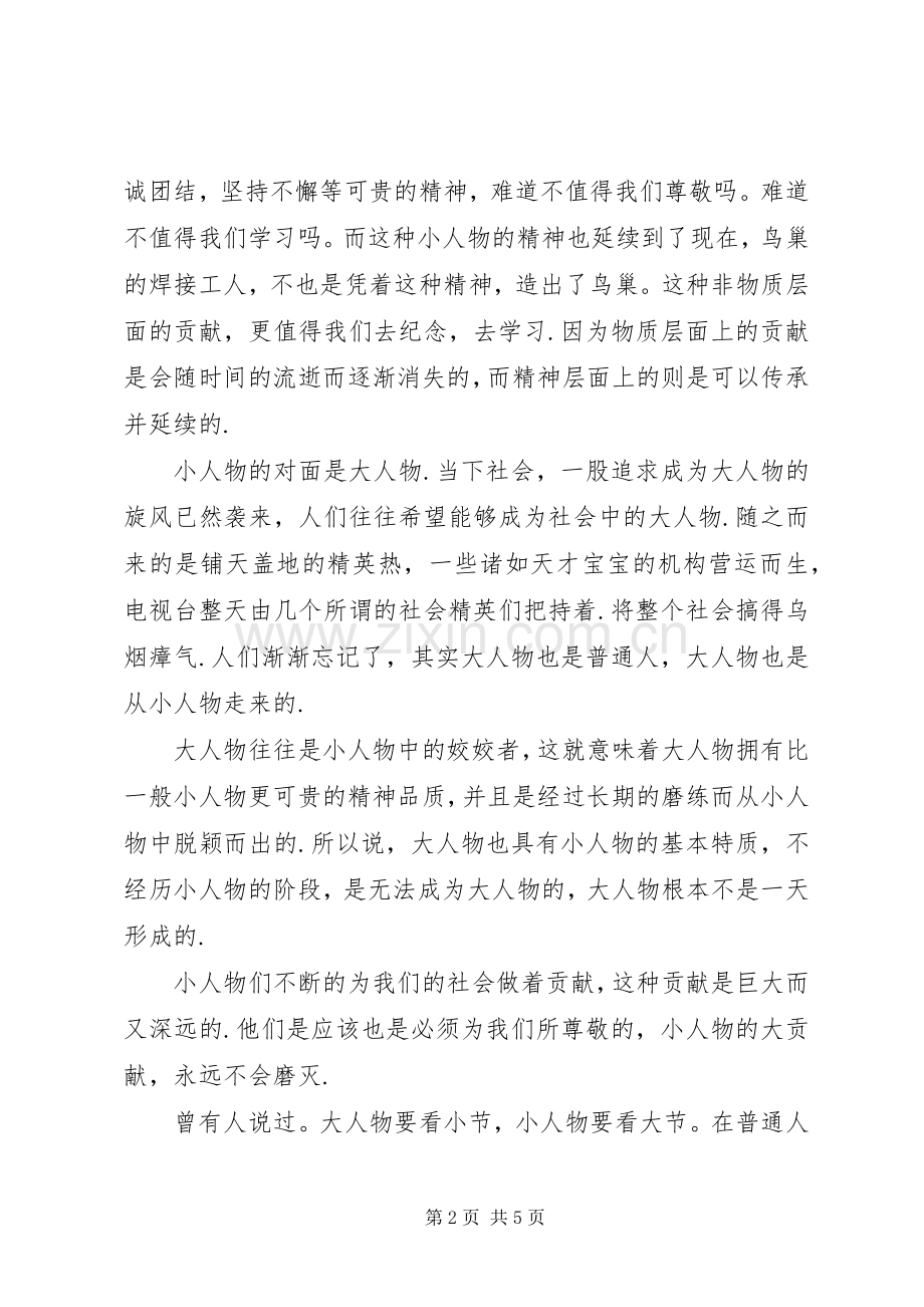 读《民族团结教育》有感.docx_第2页