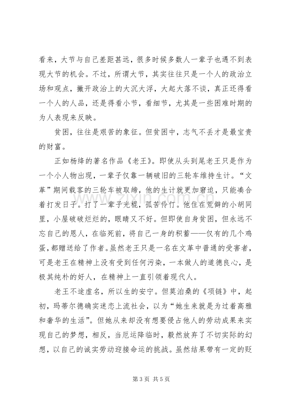 读《民族团结教育》有感.docx_第3页