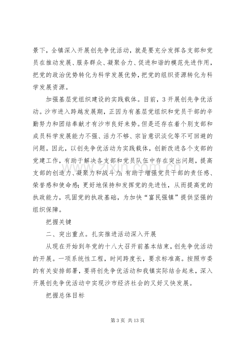 区党委书记创先发言.docx_第3页