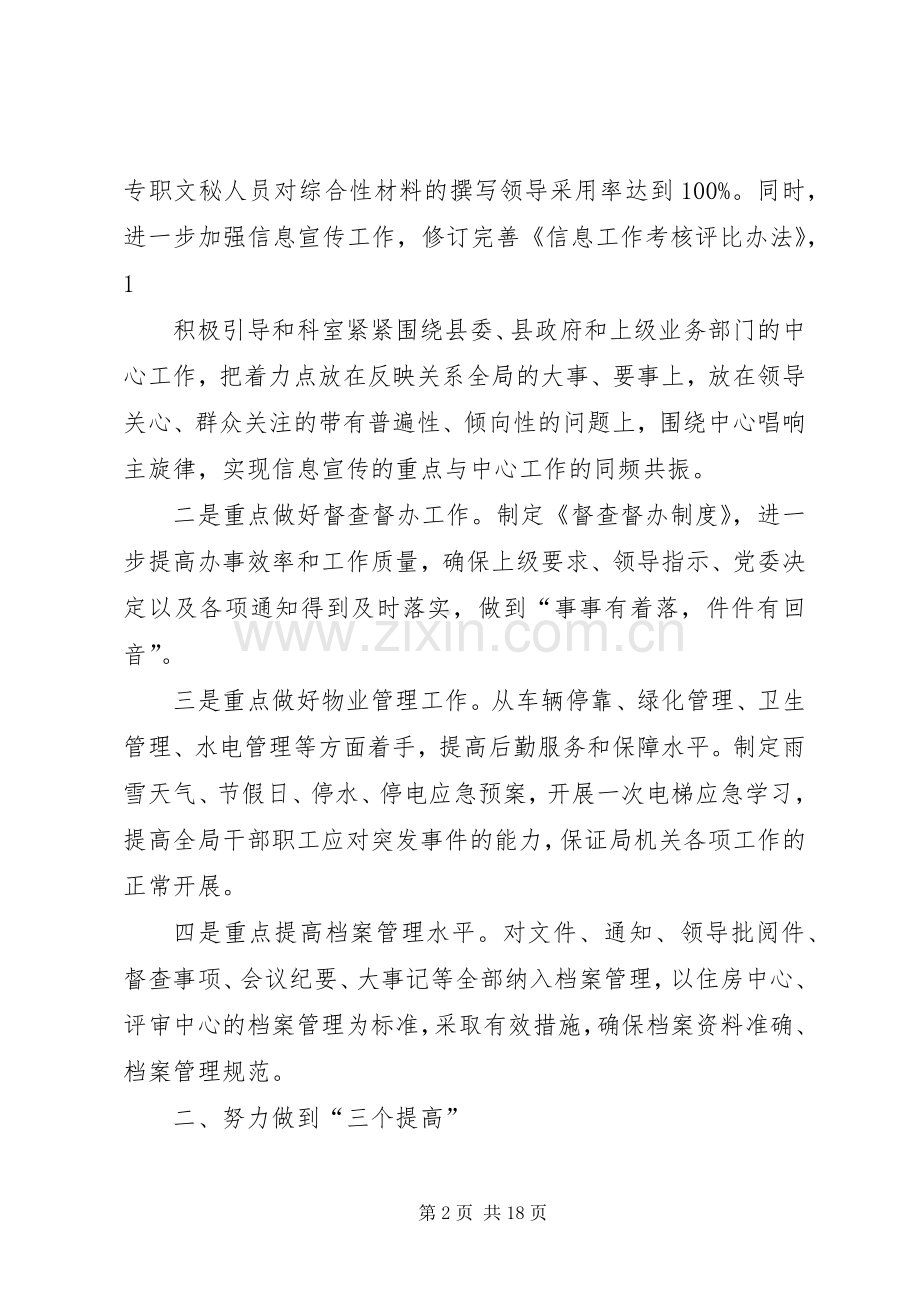 务虚工作会议发言(多篇).docx_第2页