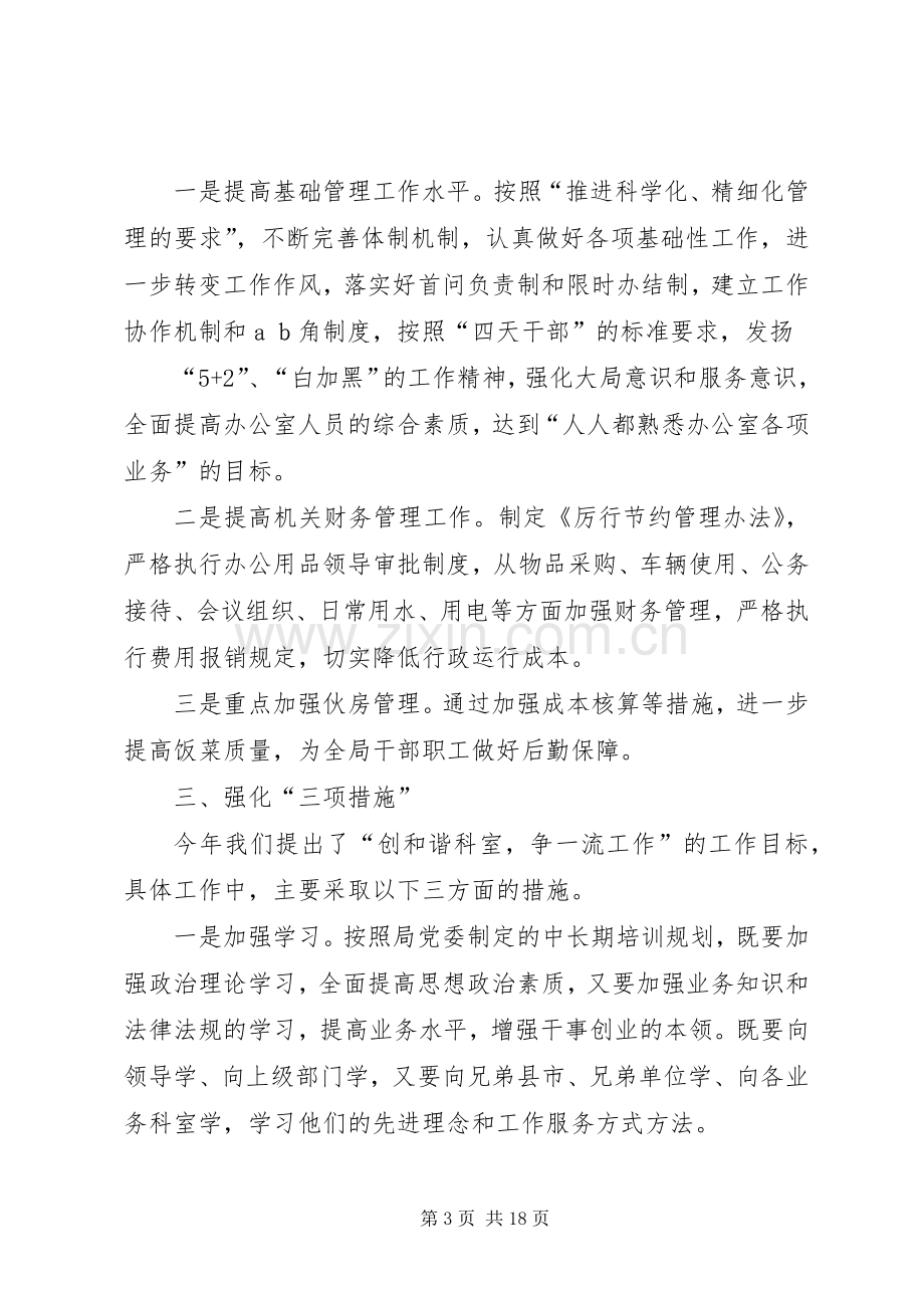 务虚工作会议发言(多篇).docx_第3页