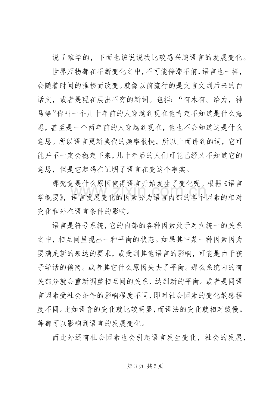 语言学学习心得.docx_第3页