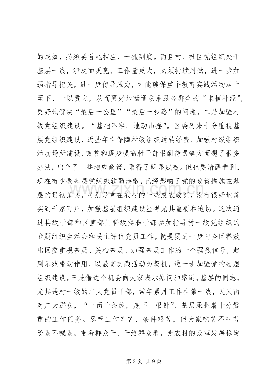 在村党支部专题组织生活会暨民主评议党员大会上的讲话.docx_第2页