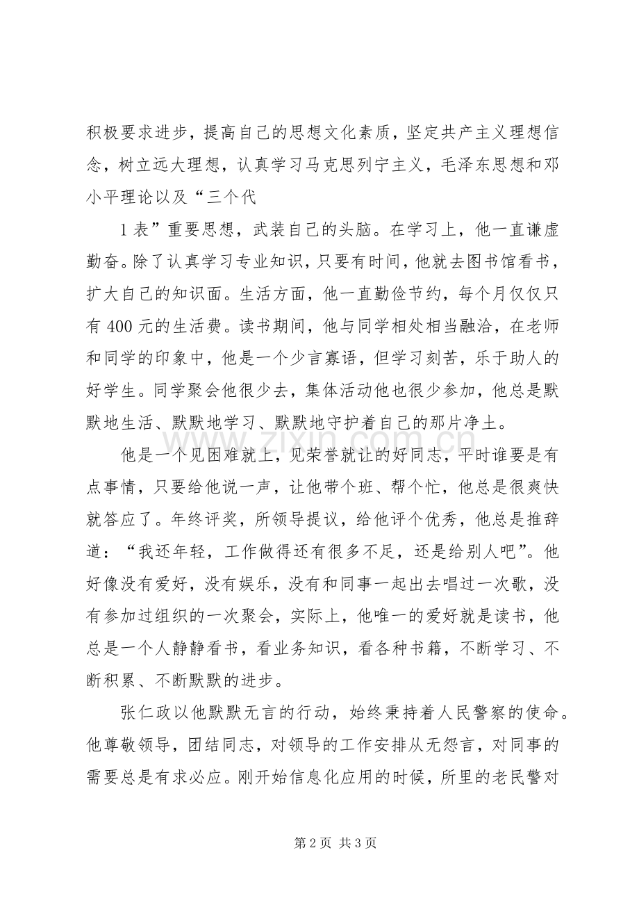 学习英雄人物张仁政心得体会.docx_第2页