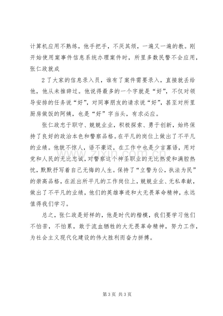 学习英雄人物张仁政心得体会.docx_第3页