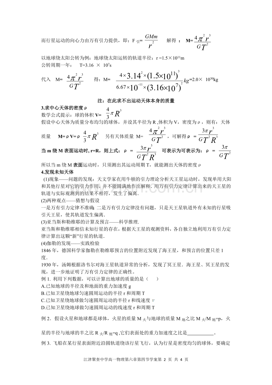 第四节 万有引力理论的成就.doc_第2页