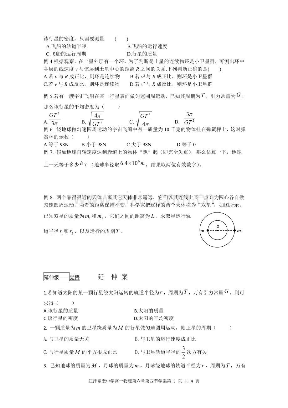 第四节 万有引力理论的成就.doc_第3页