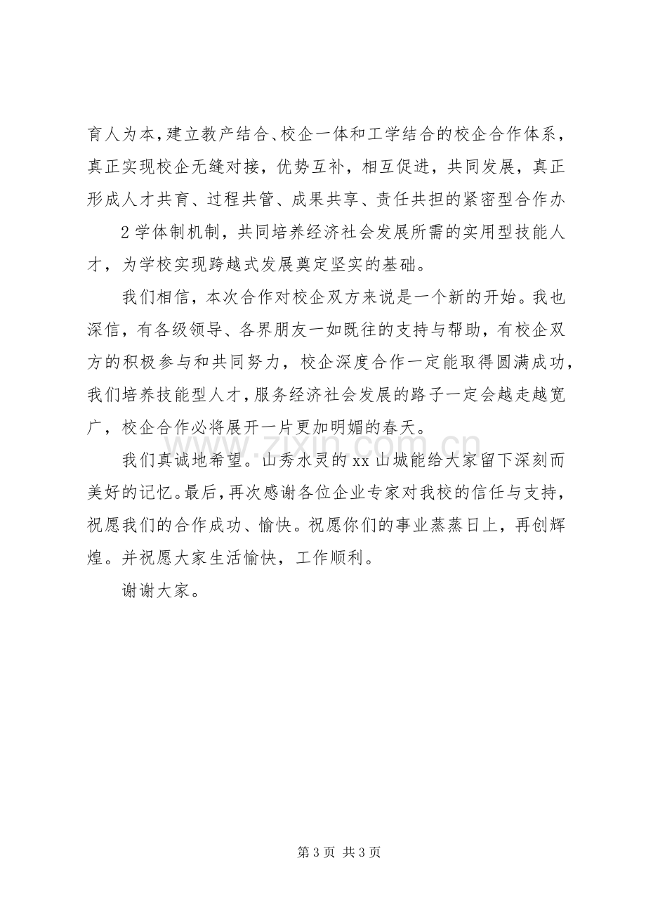 校长在XX年,校企合作签字,暨授牌仪式讲话[范文大全].docx_第3页