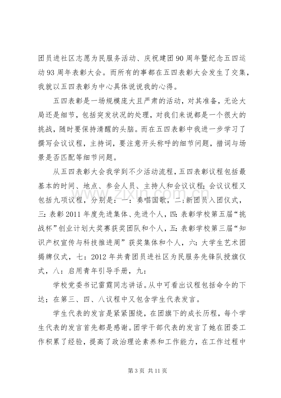 共青团和团委工作心得体会范文五篇.docx_第3页