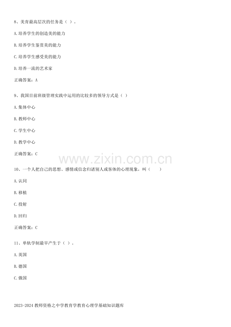 2023-2024教师资格之中学教育学教育心理学基础知识题库.pdf_第3页