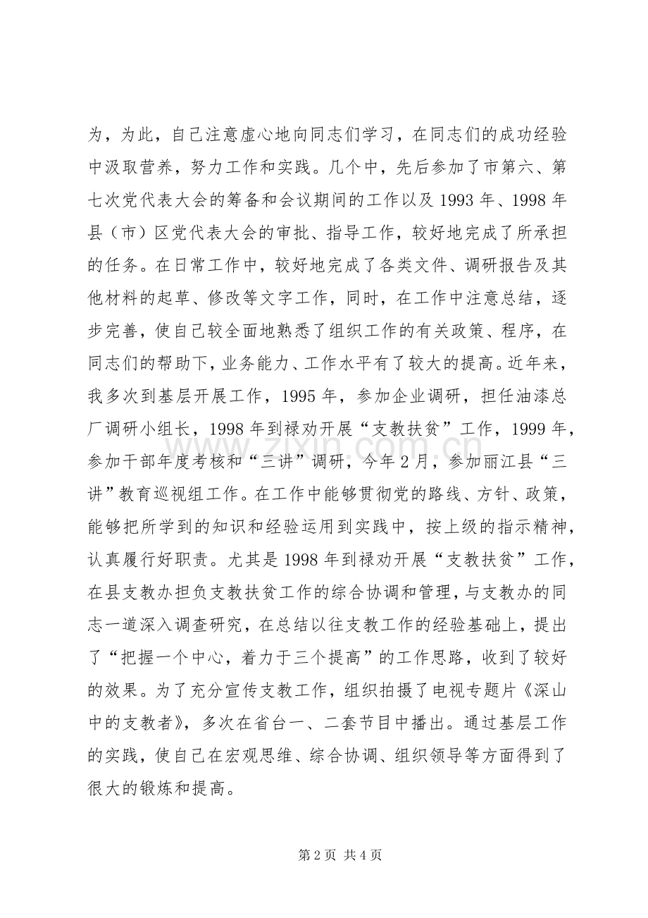 干部综合调配处副处长竞聘演讲稿.docx_第2页