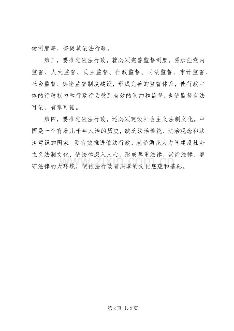 依法行政心得体会.docx_第2页