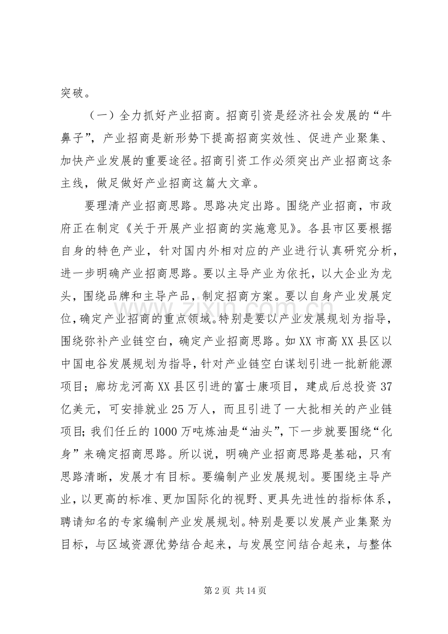 宋有洪副市长在全市商务工作会议上的讲话★.docx_第2页