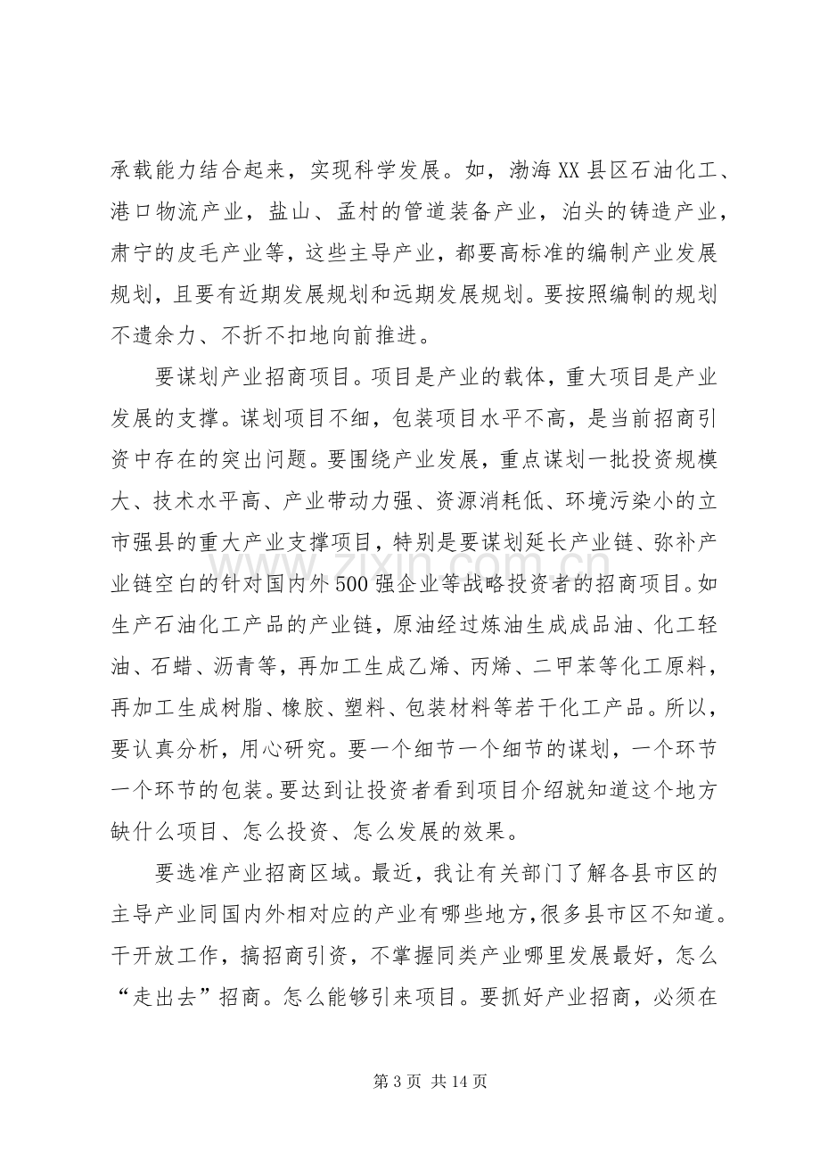 宋有洪副市长在全市商务工作会议上的讲话★.docx_第3页