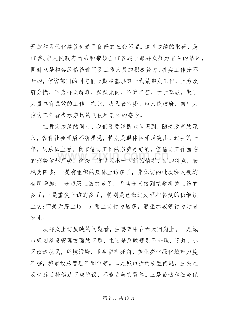 副市长信访工作会议讲话.docx_第2页