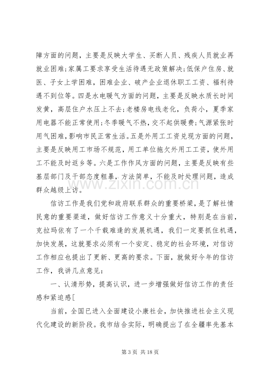 副市长信访工作会议讲话.docx_第3页