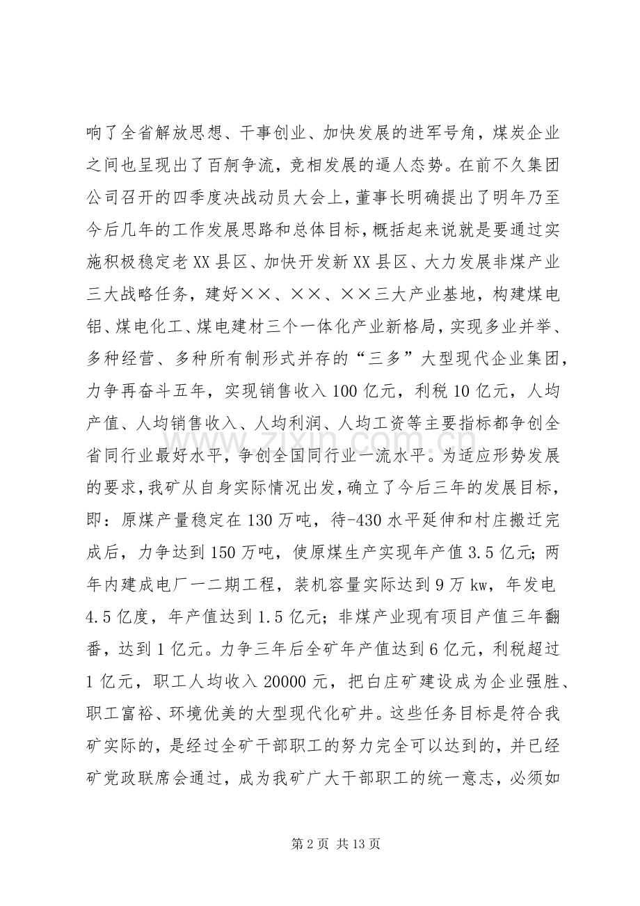 在全矿机关效能建设作风整顿工作会议上的讲话.docx_第2页