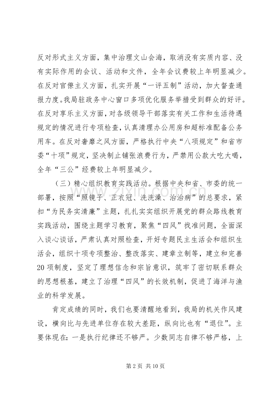 海洋渔业局机关作风建设会议领导讲话稿.docx_第2页