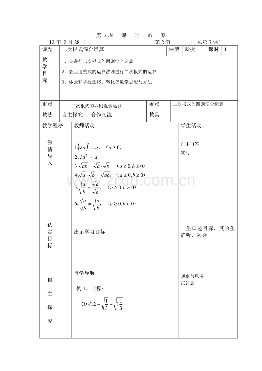 二次根式混合运算.doc_第1页