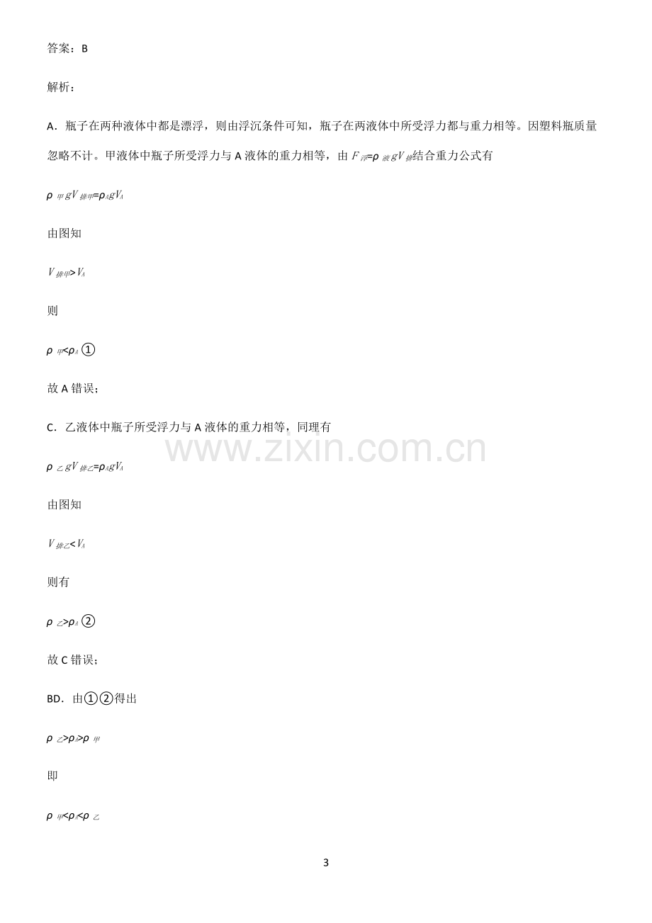 全国通用版初中物理浮力知识点梳理.pdf_第3页