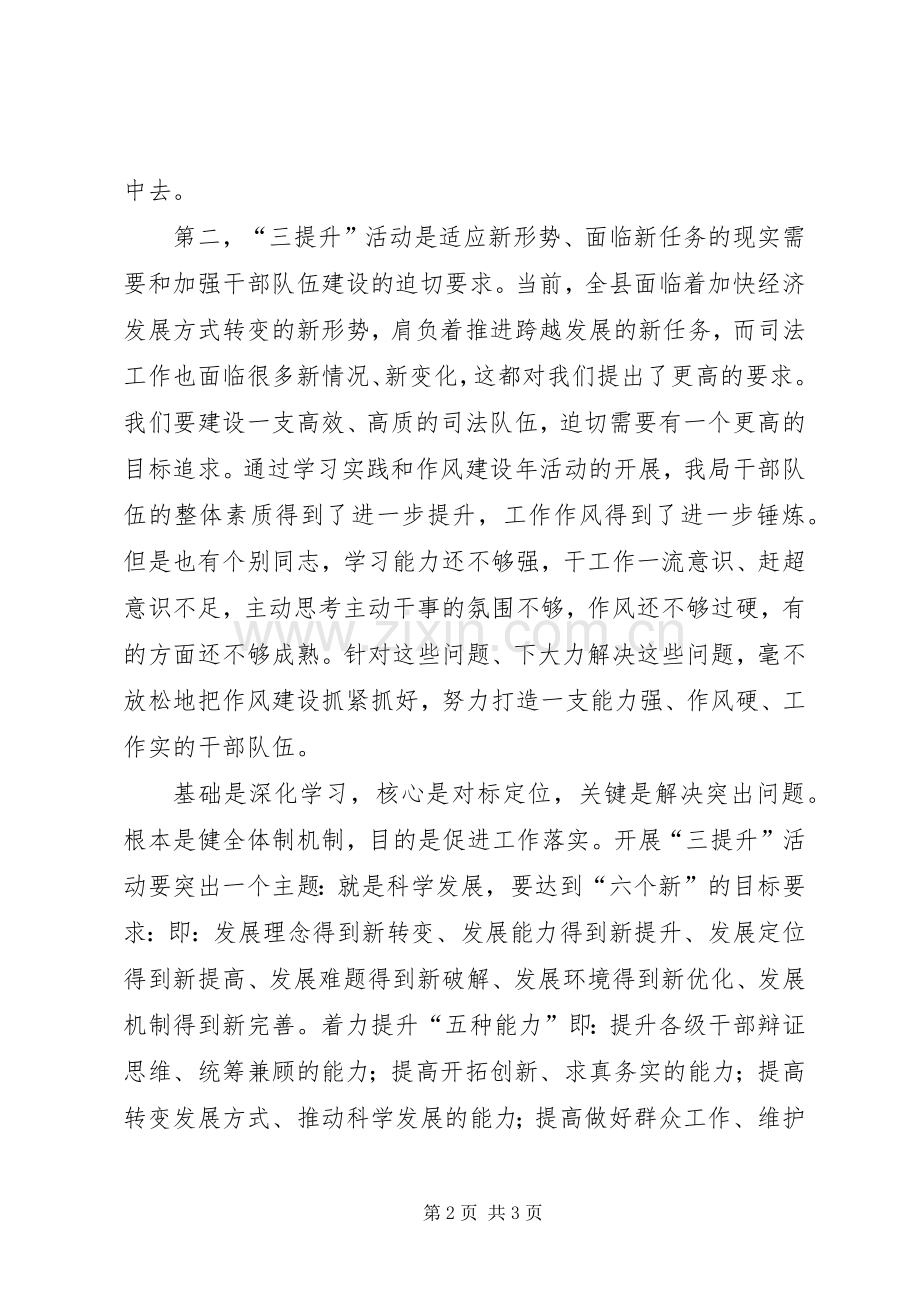 个人学习三提升活动心得体会.docx_第2页