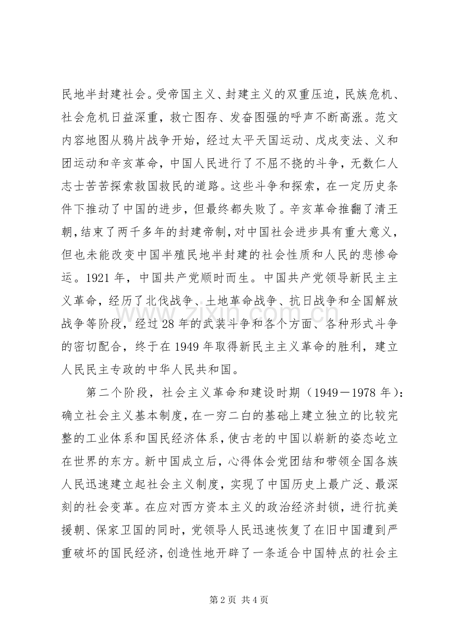 纪念建党94周年大会讲话稿(铁路局).docx_第2页