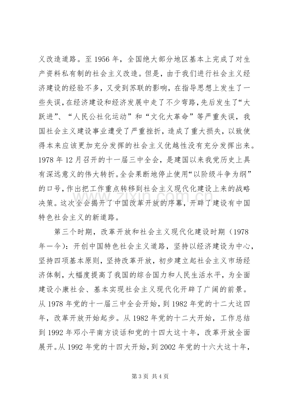 纪念建党94周年大会讲话稿(铁路局).docx_第3页