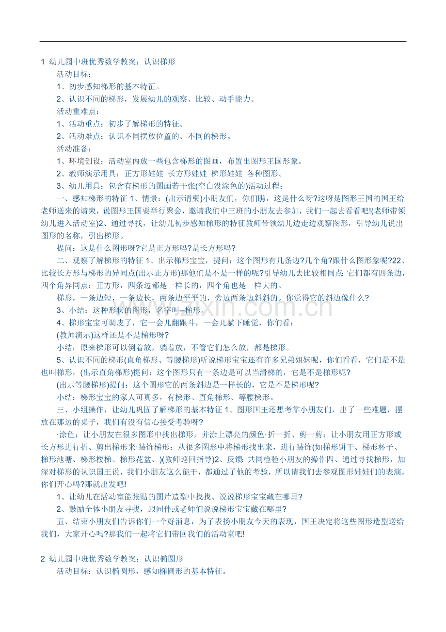 养成良好学习习惯-掌握科学学习方法-读书心得.doc_第2页