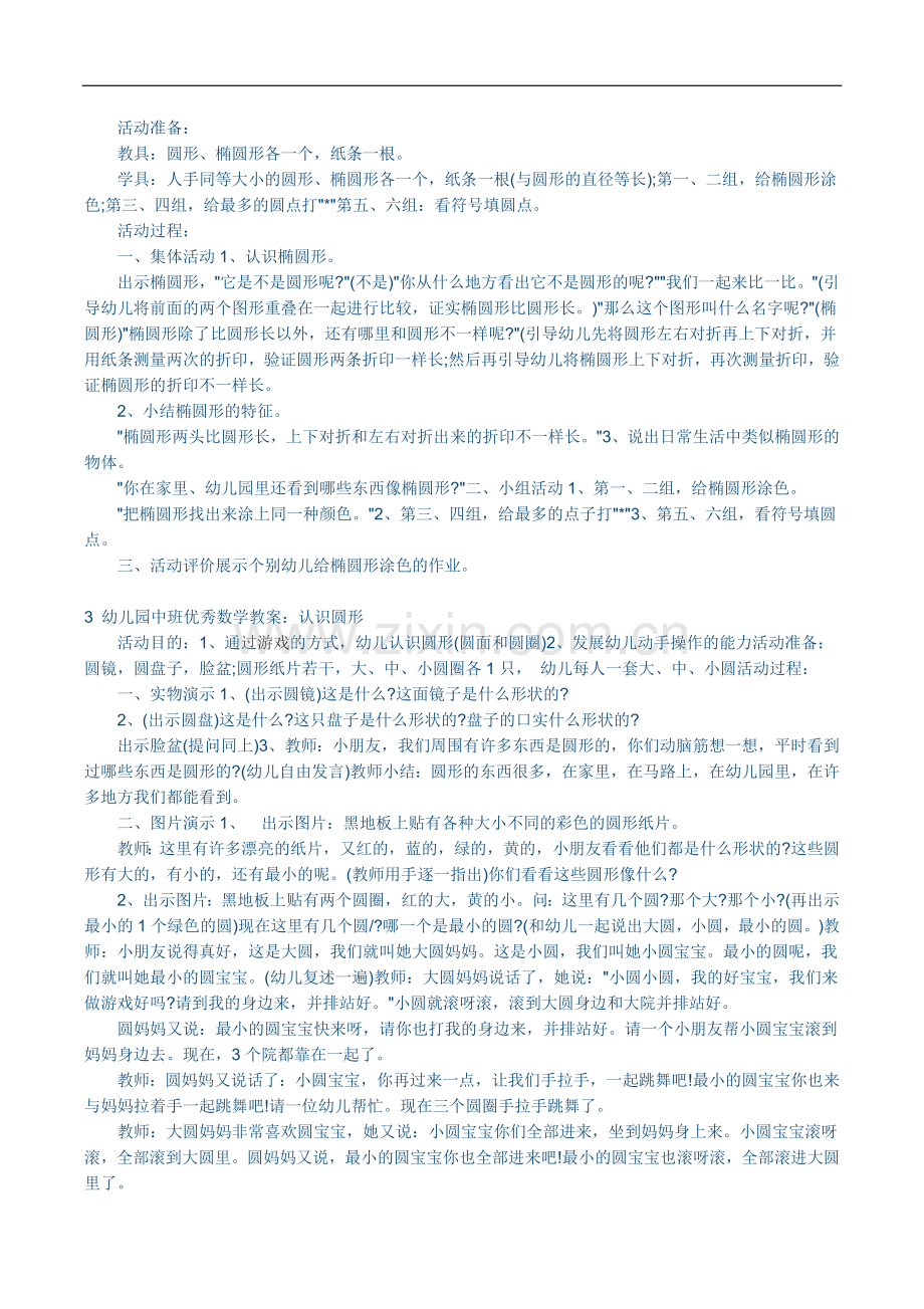 养成良好学习习惯-掌握科学学习方法-读书心得.doc_第3页