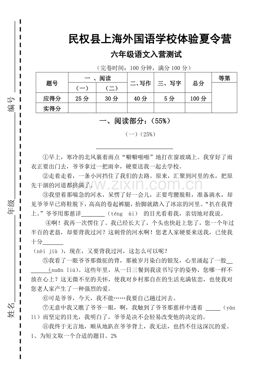 语文6年级.doc_第1页