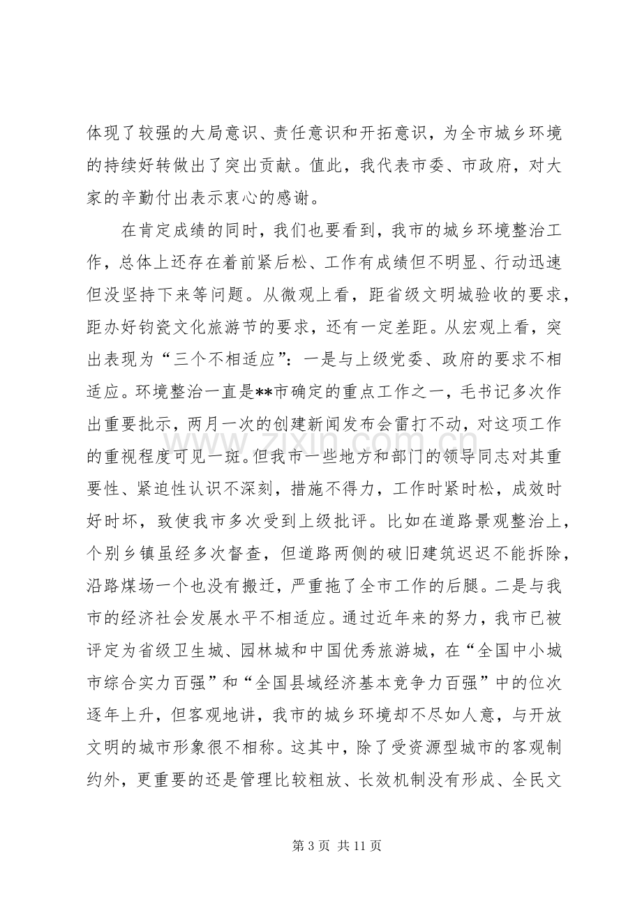 市学习贯彻十七届四中全会精神的讲话.docx_第3页