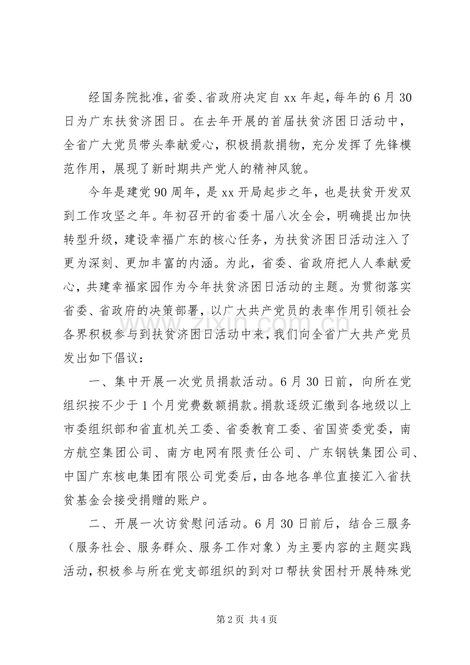 扶贫济困日倡议书.docx_第2页