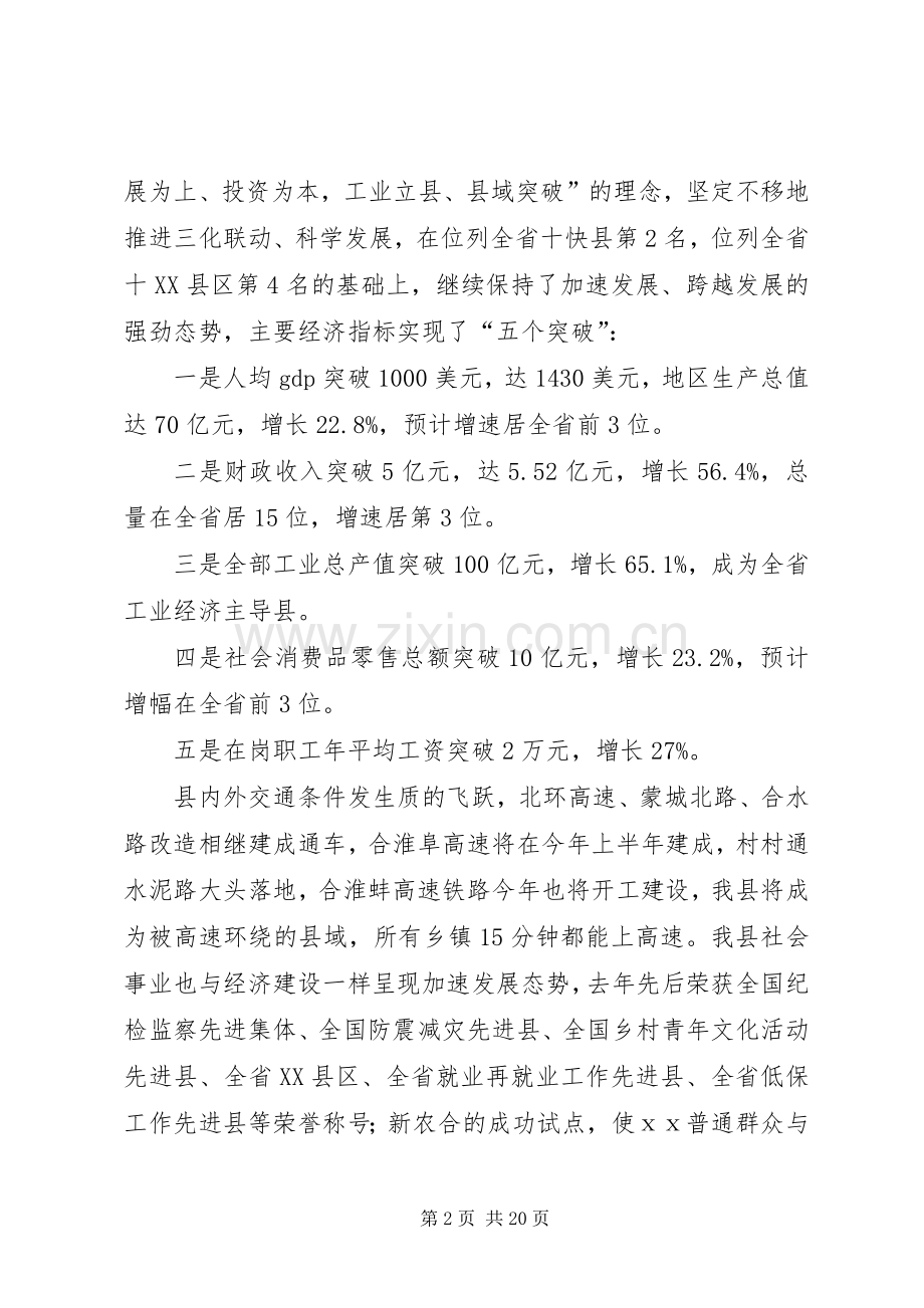 县委书记在全县农村工作会议上的讲话.docx_第2页