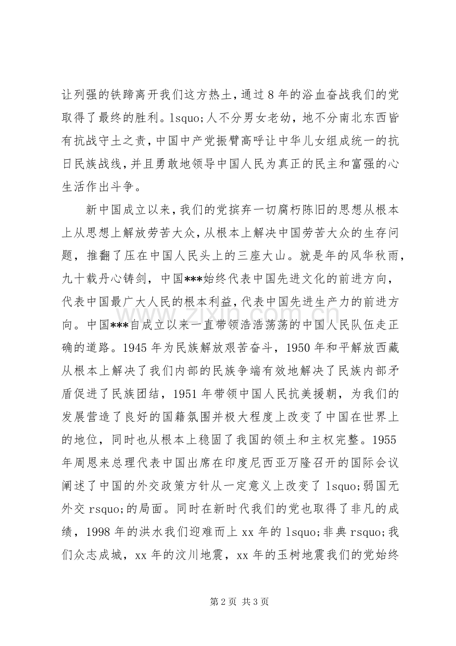 公众演讲稿：党旗飘扬在前方.docx_第2页