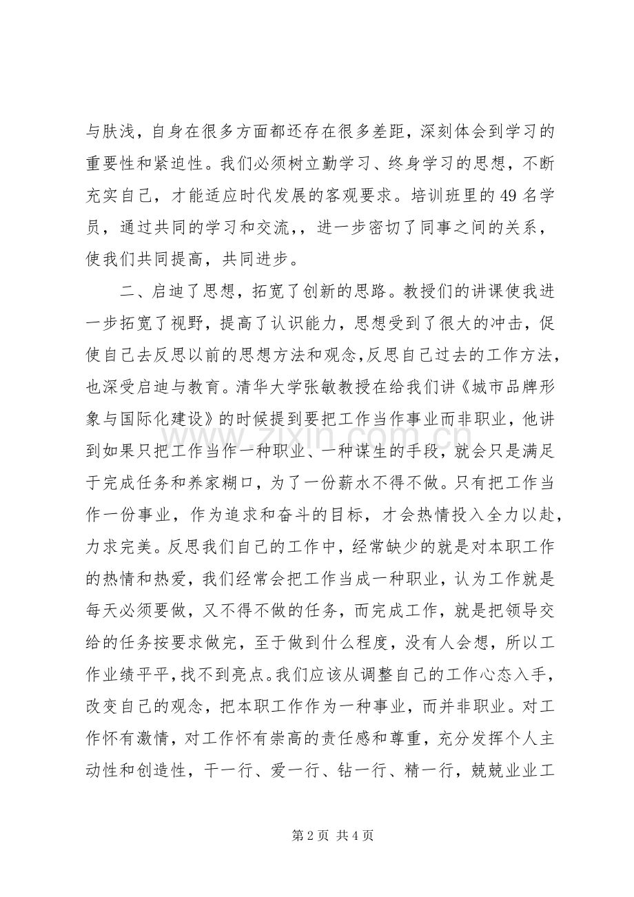 北大学习培训心得体会.docx_第2页