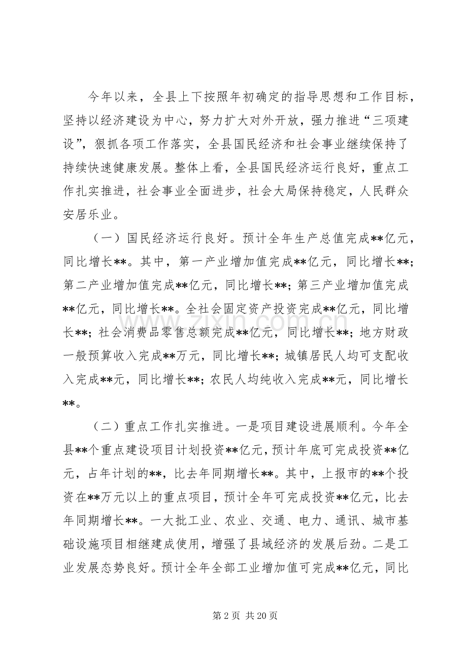 县委书记在县委经济工作会议上的讲话.docx_第2页