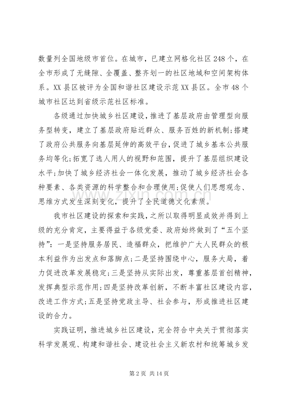 市长在市社区建设会发言.docx_第2页