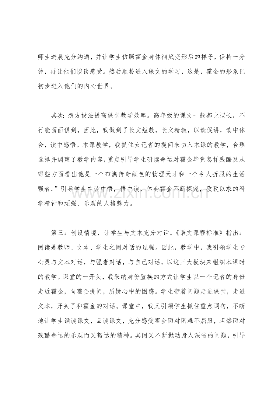 《轮椅上的霍金》教学反思.docx_第2页