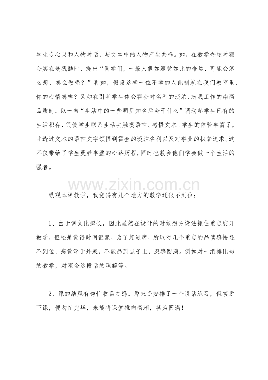 《轮椅上的霍金》教学反思.docx_第3页