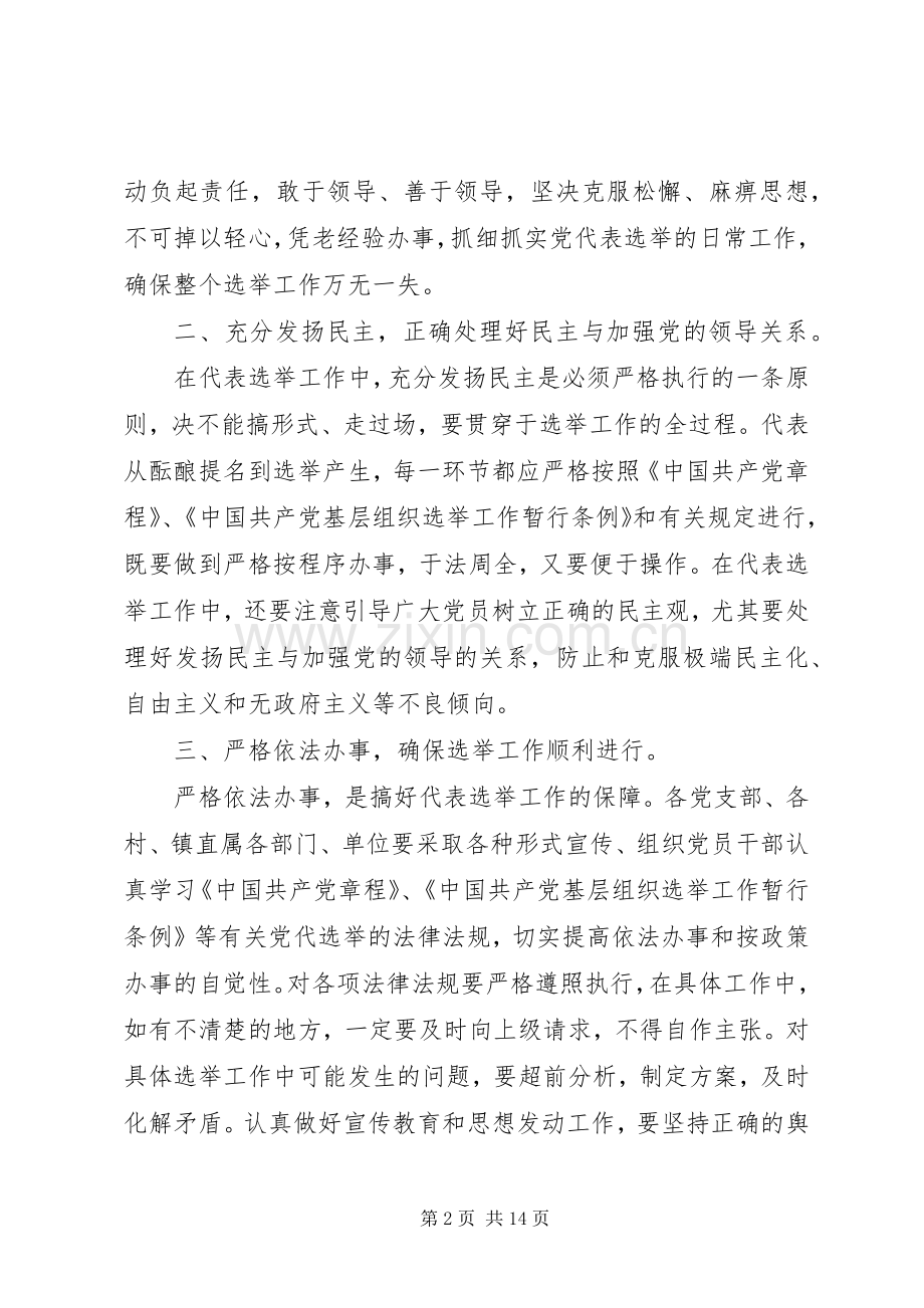 党委换届改选领导讲话.docx_第2页