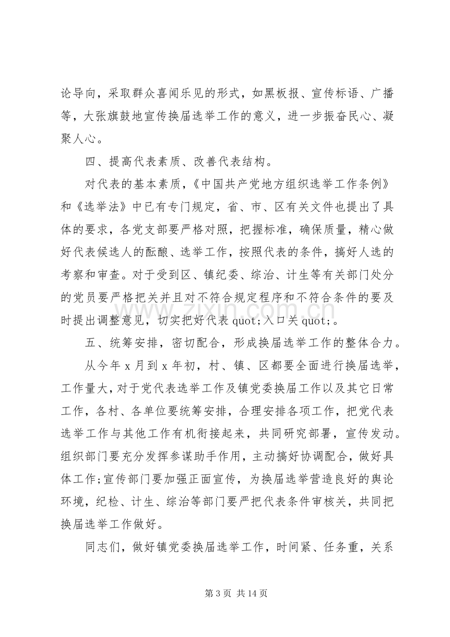 党委换届改选领导讲话.docx_第3页