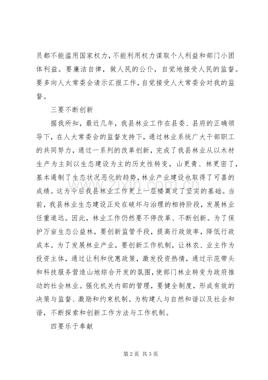 林业局局长就职优秀演讲稿.docx_第2页