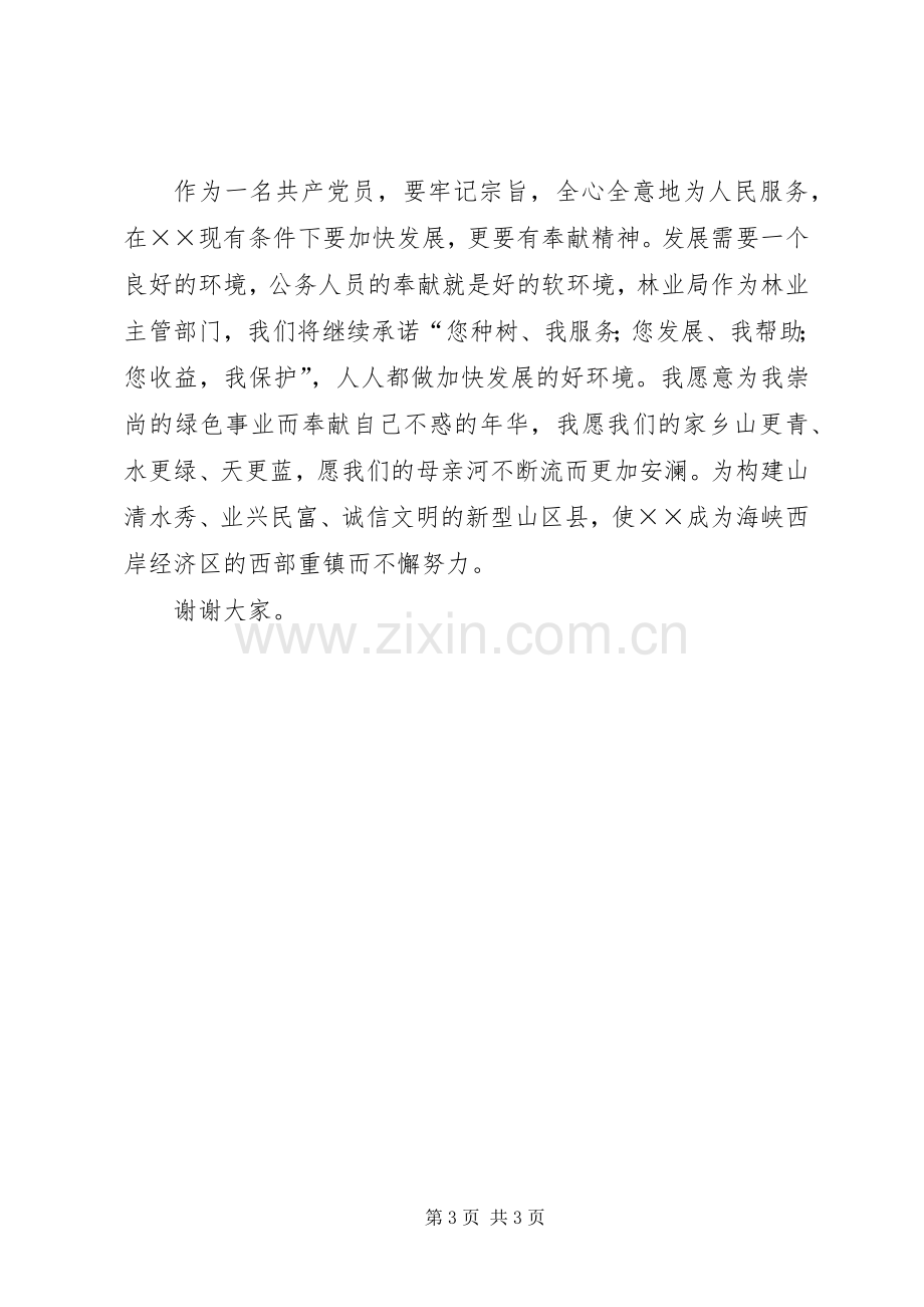 林业局局长就职优秀演讲稿.docx_第3页