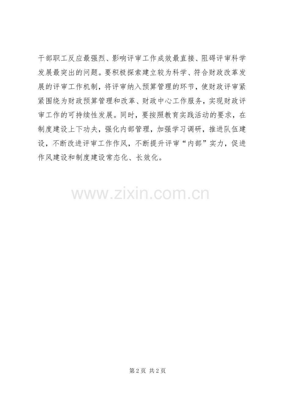 评审中心群众路线教育心得体会.docx_第2页