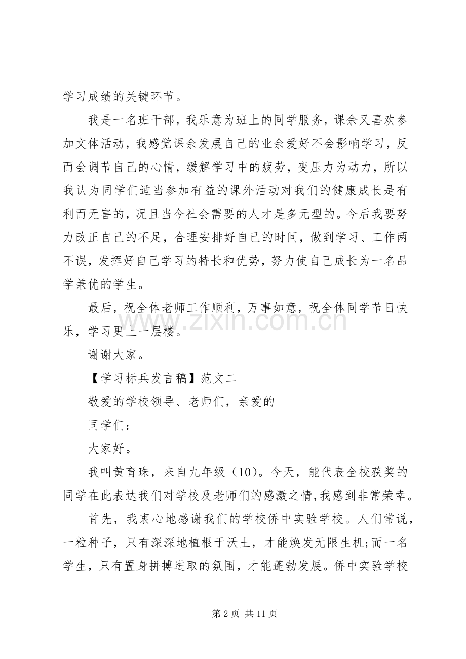 优秀学习标兵发言稿范文（一）.docx_第2页