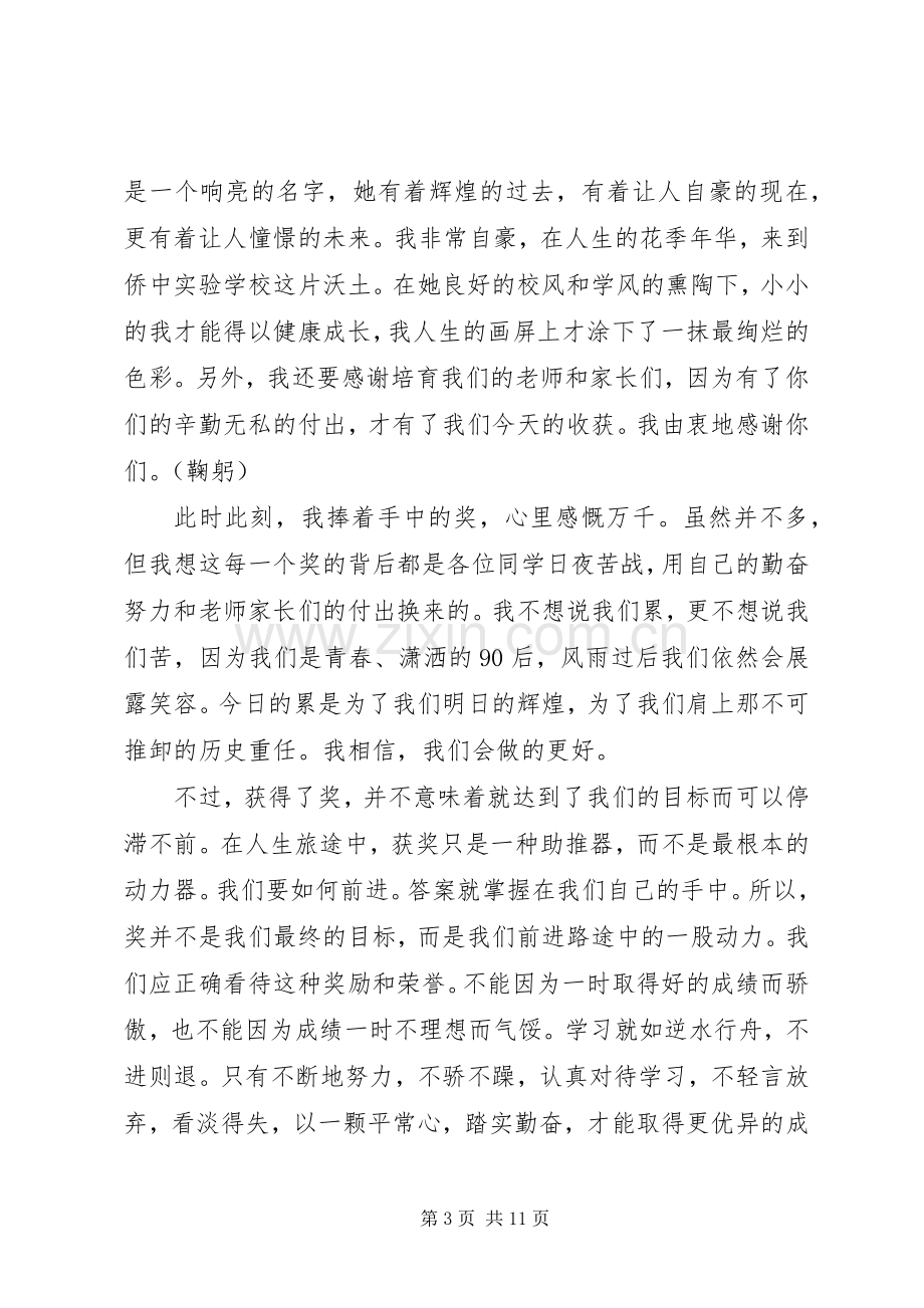 优秀学习标兵发言稿范文（一）.docx_第3页